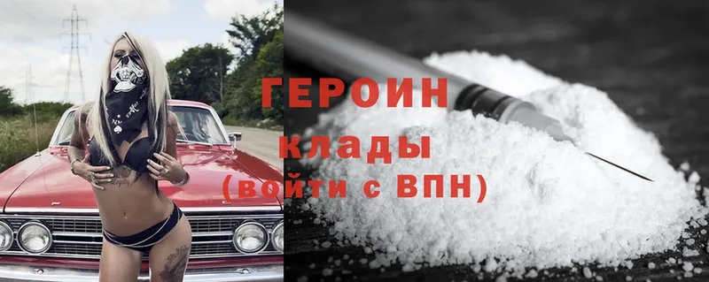 ГЕРОИН Heroin  Махачкала 